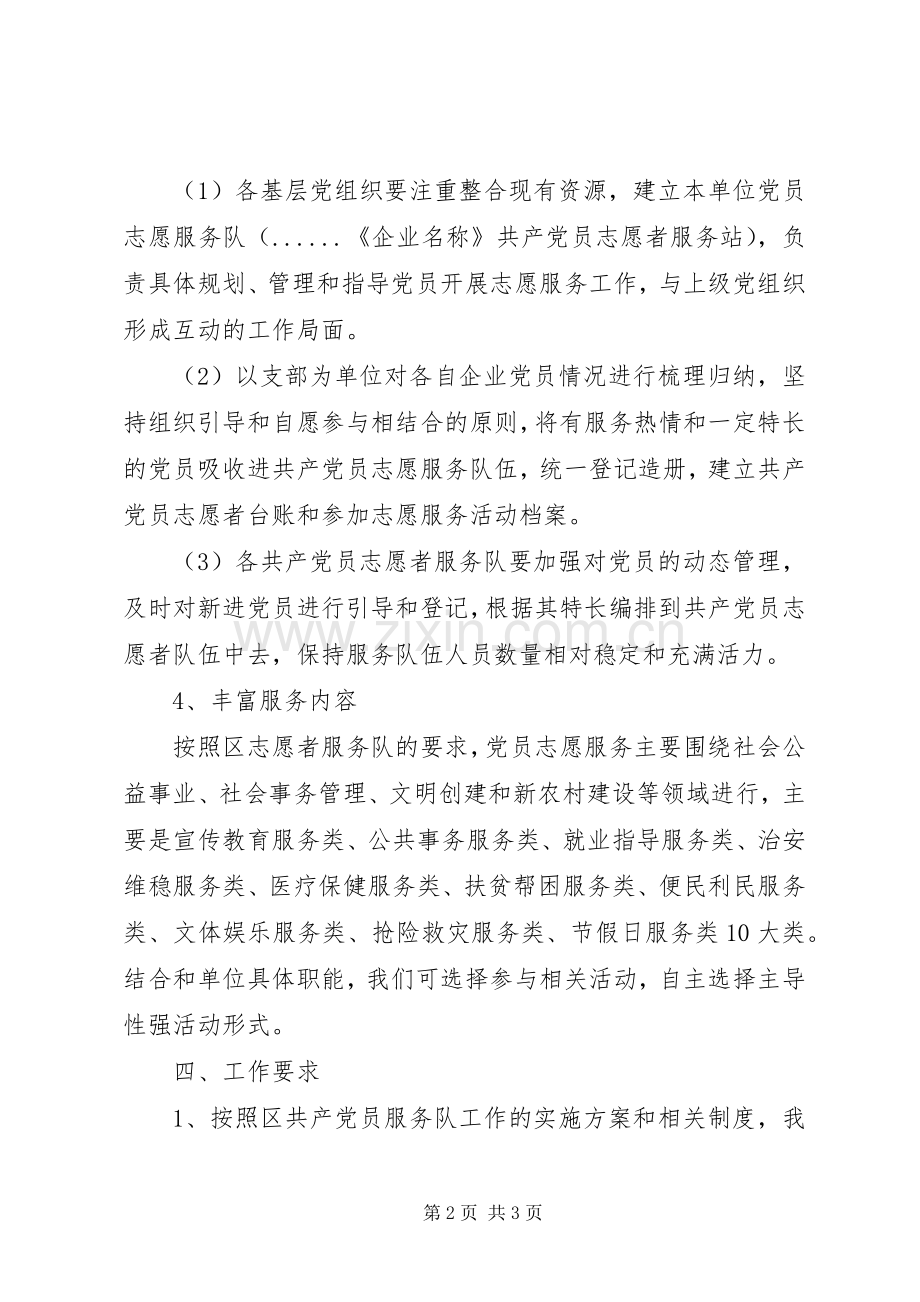 发改委志愿者服务实施方案.docx_第2页