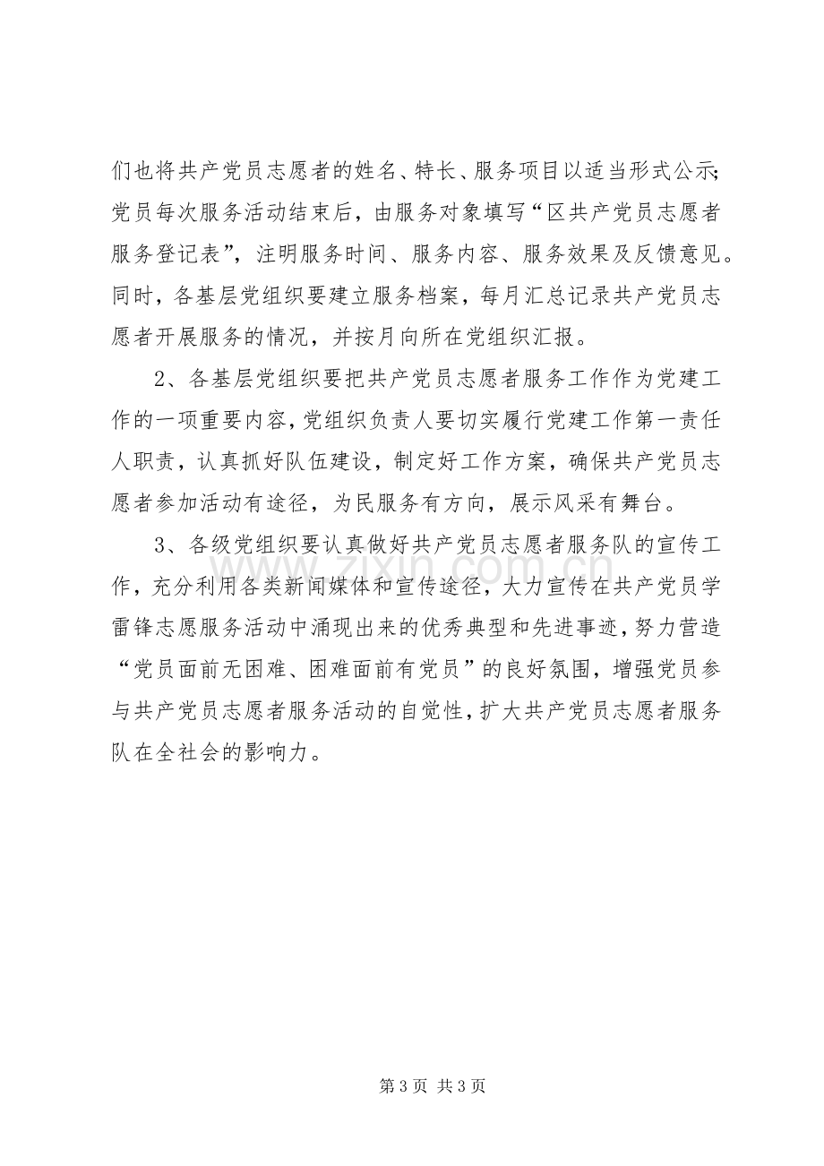 发改委志愿者服务实施方案.docx_第3页