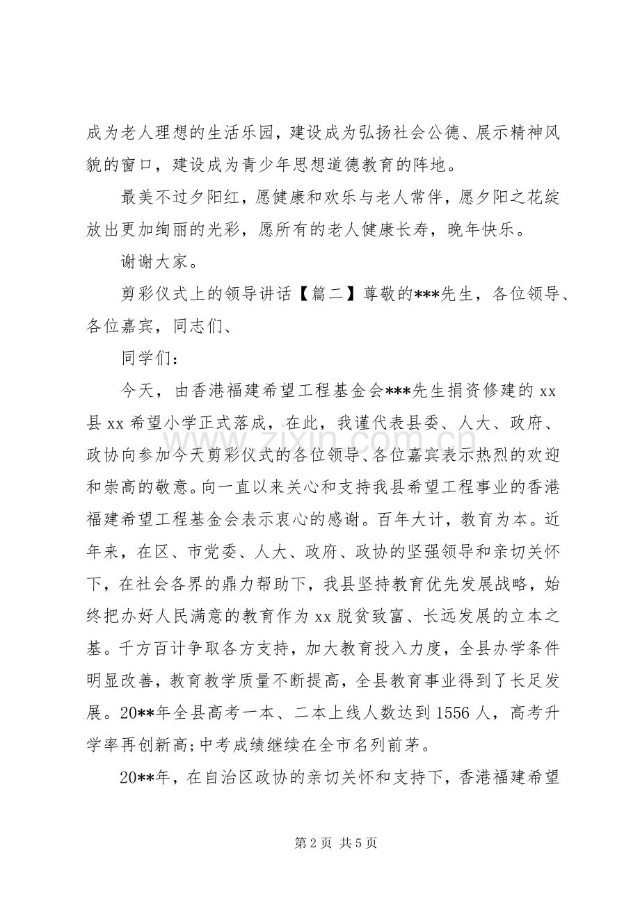 剪彩仪式上的领导讲话.docx_第2页