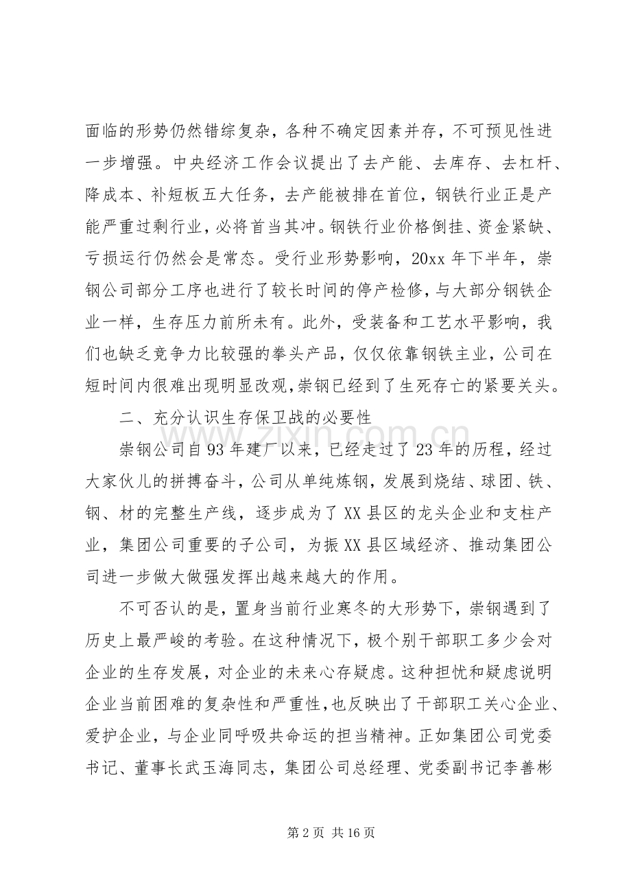 政工例会领导讲话.docx_第2页