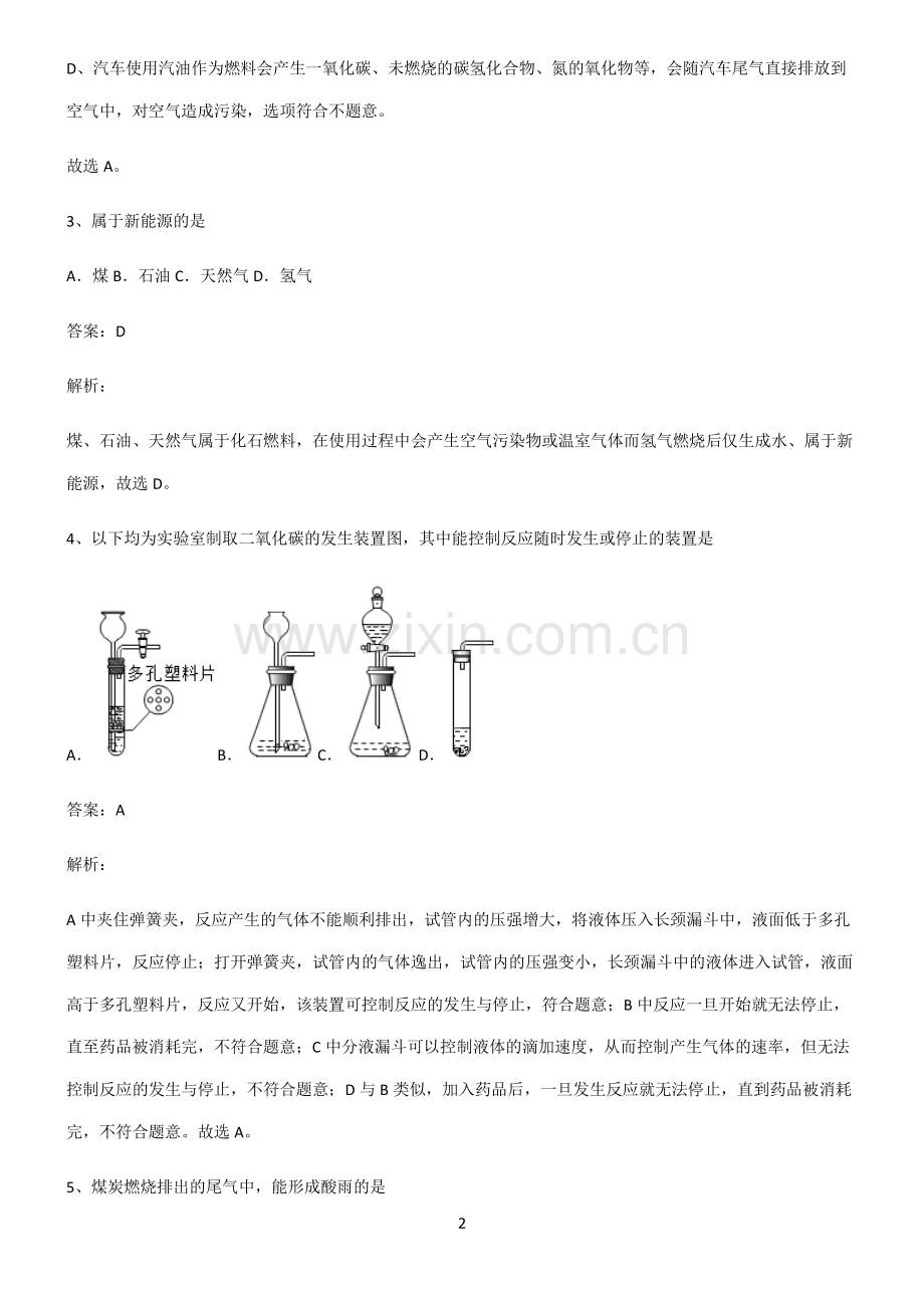 人教版2022年初中化学燃料及其利用重点知识点大全.pdf_第2页