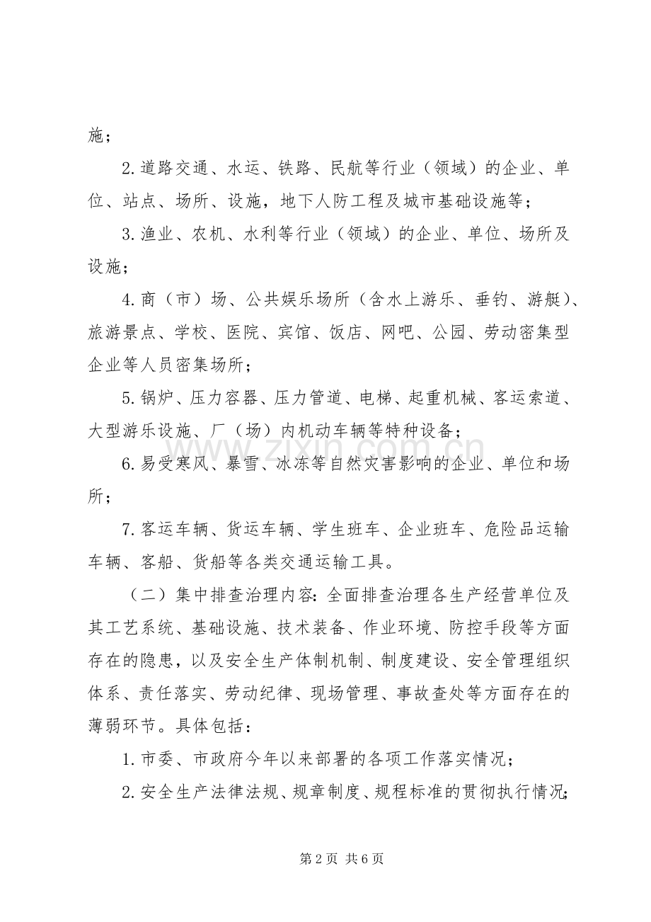 安监局基层基础行动实施方案.docx_第2页