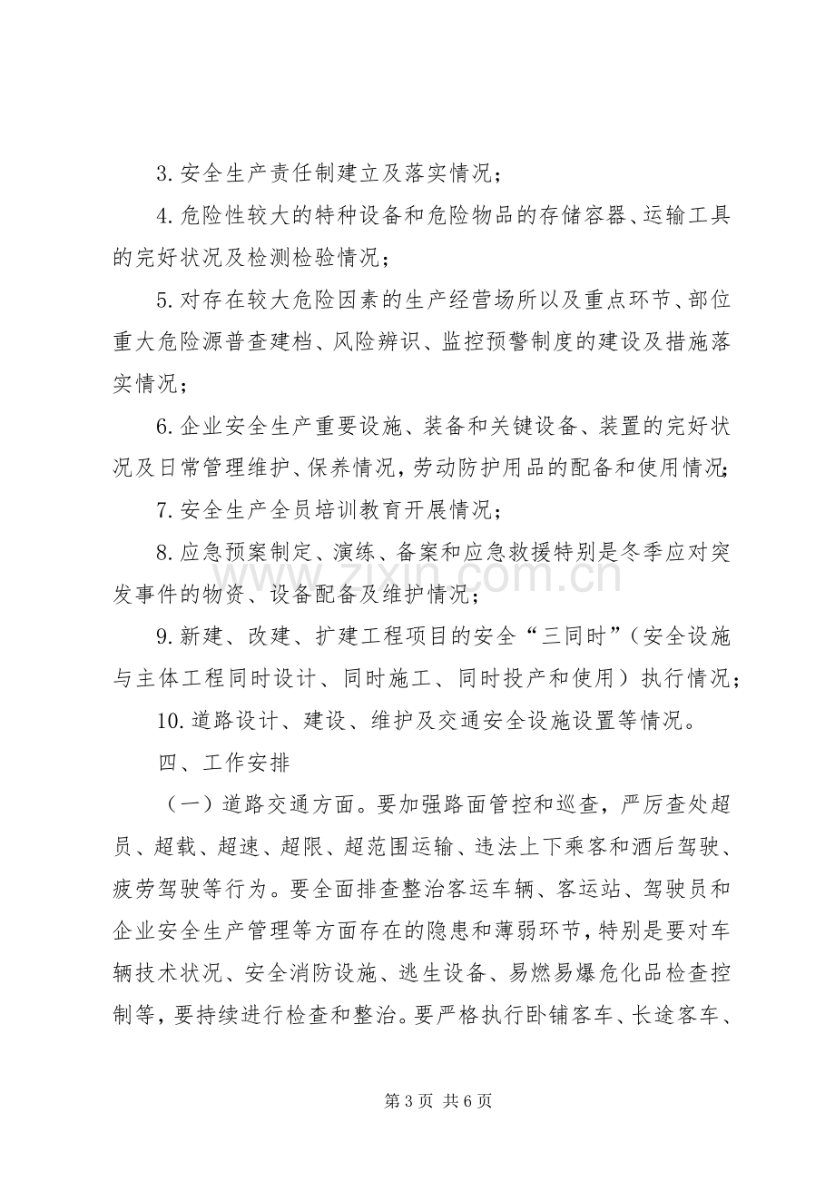 安监局基层基础行动实施方案.docx_第3页