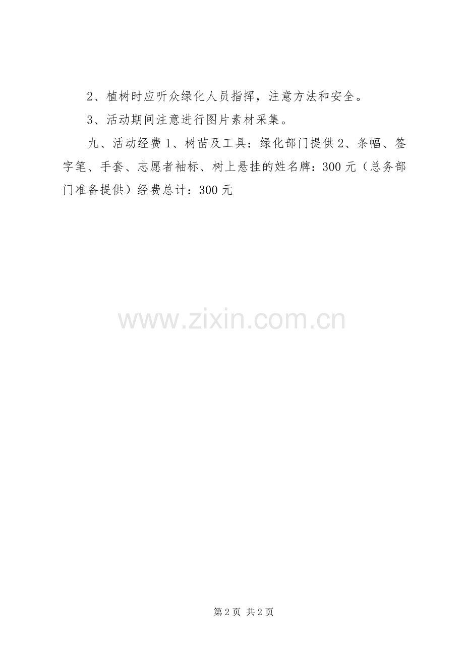 公司企业植树节活动实施方案.docx_第2页