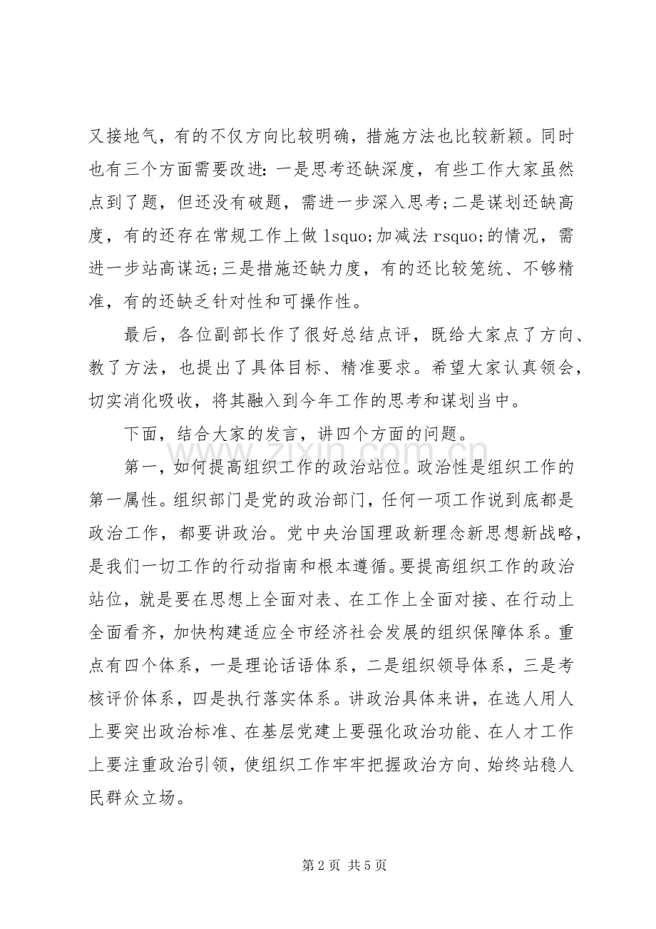 组织部长在春节收心会暨组织工作务虚会上的讲话.docx_第2页