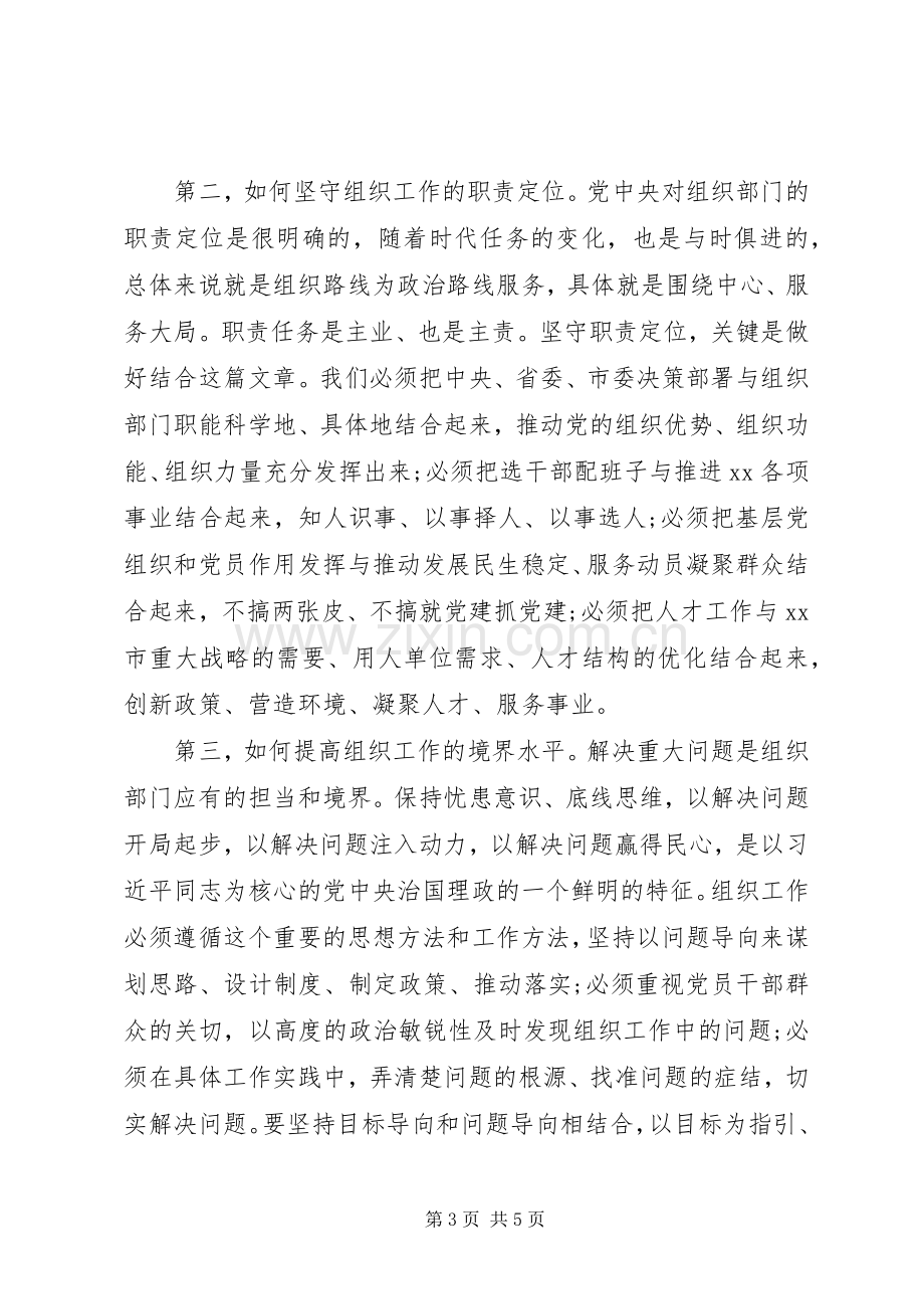 组织部长在春节收心会暨组织工作务虚会上的讲话.docx_第3页