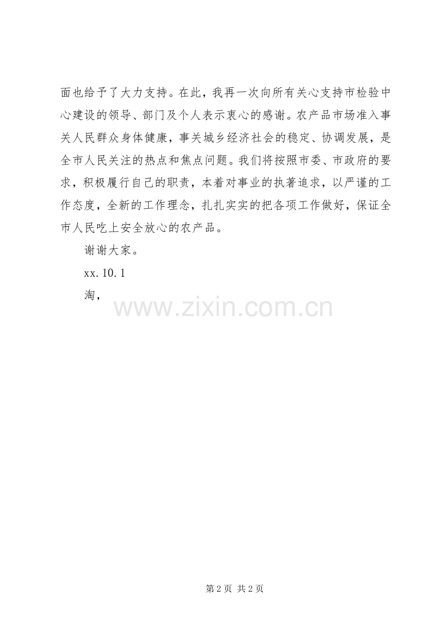 在农产品市场准入启动仪式上的表态发言稿.docx_第2页