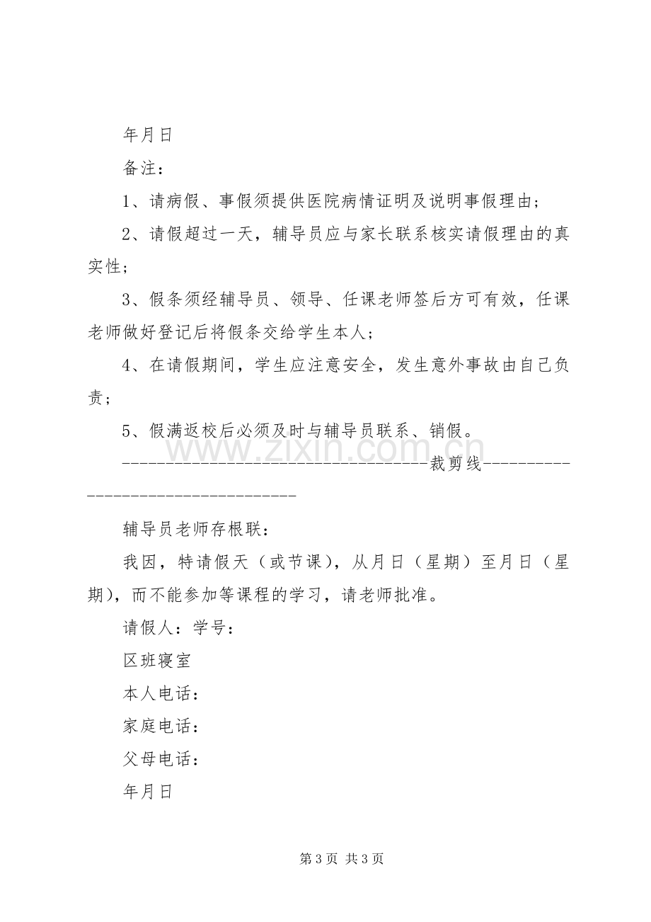 创建省级示明县城倡议书.docx_第3页