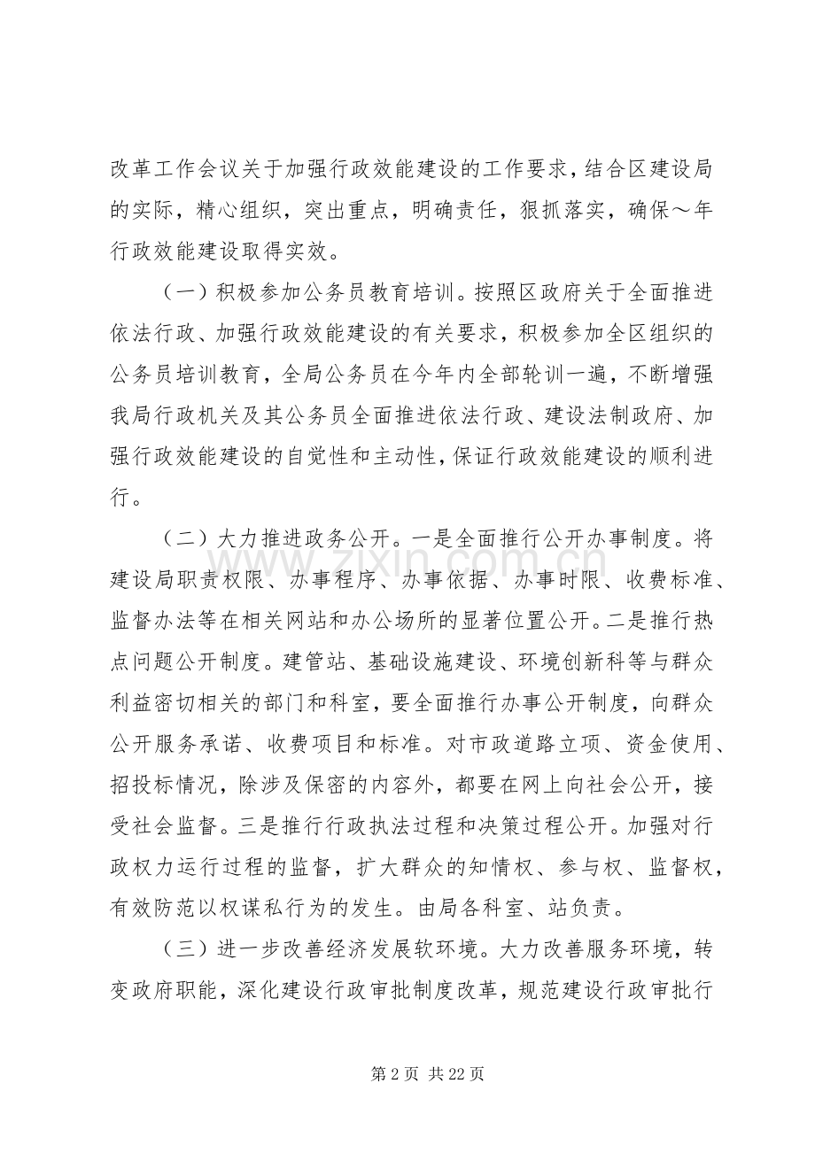 建设局行政效能建设方案.docx_第2页