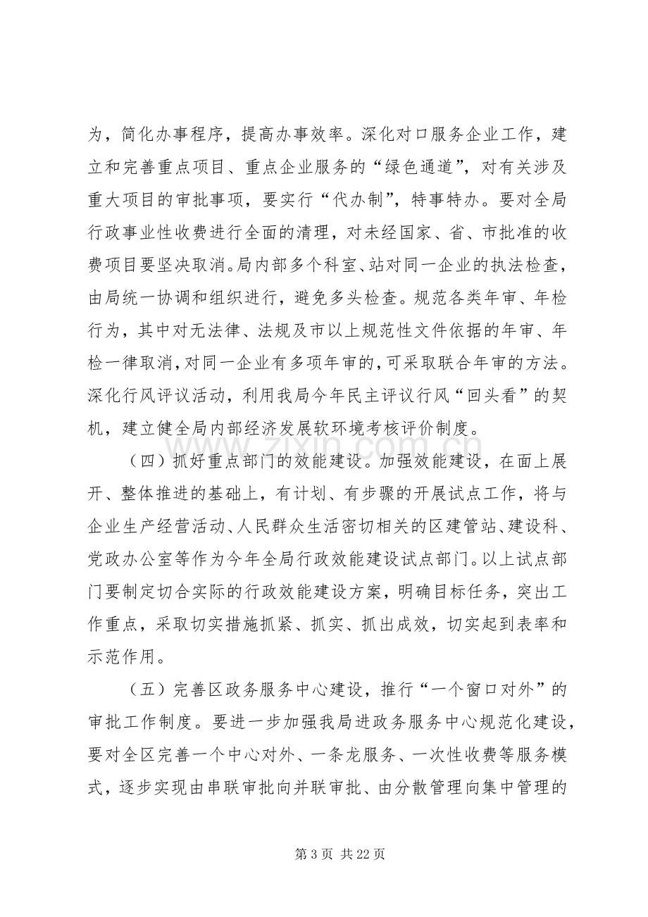 建设局行政效能建设方案.docx_第3页