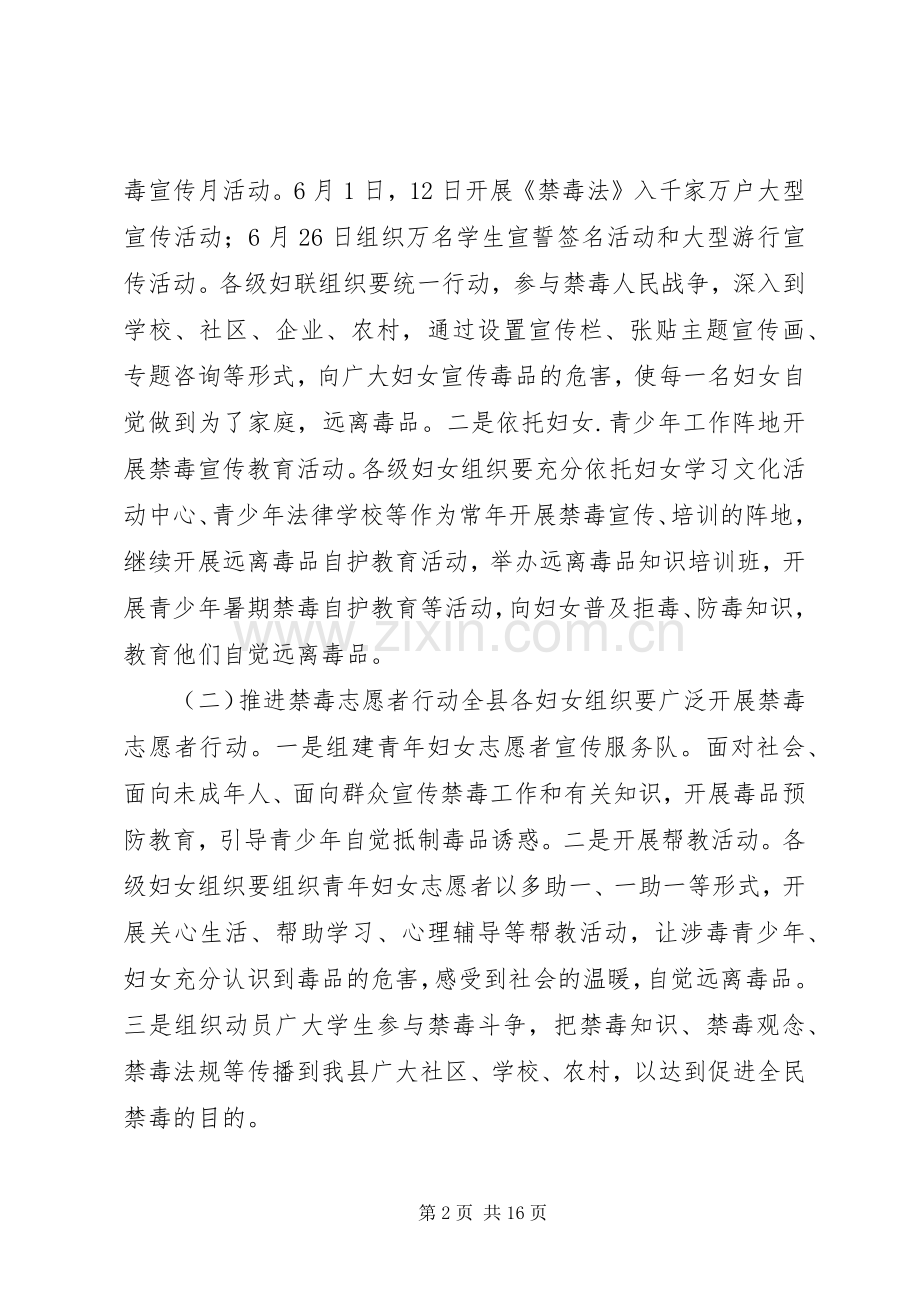 禁毒宣传工作实施方案.docx_第2页