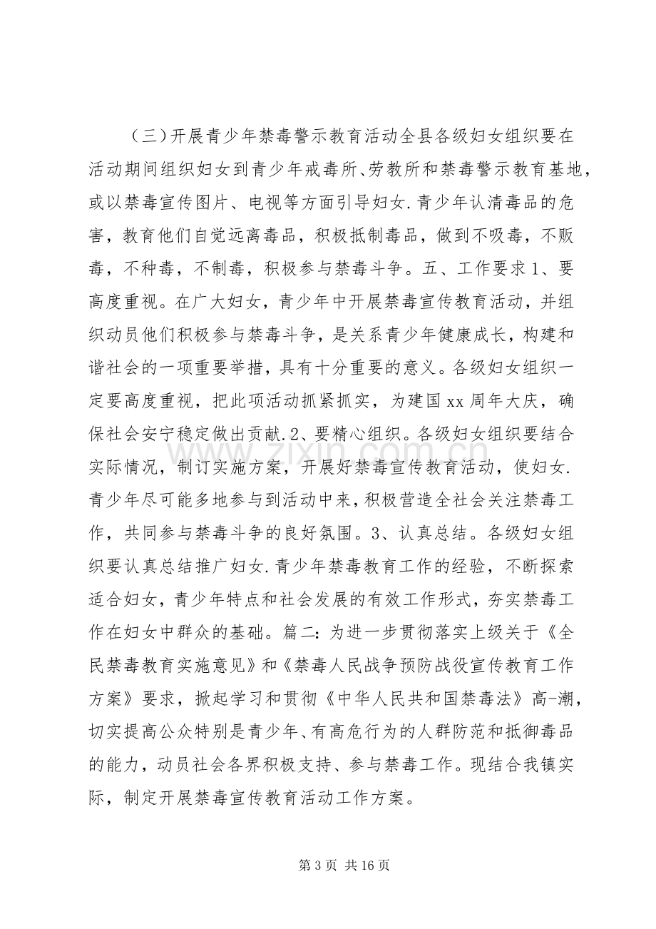 禁毒宣传工作实施方案.docx_第3页