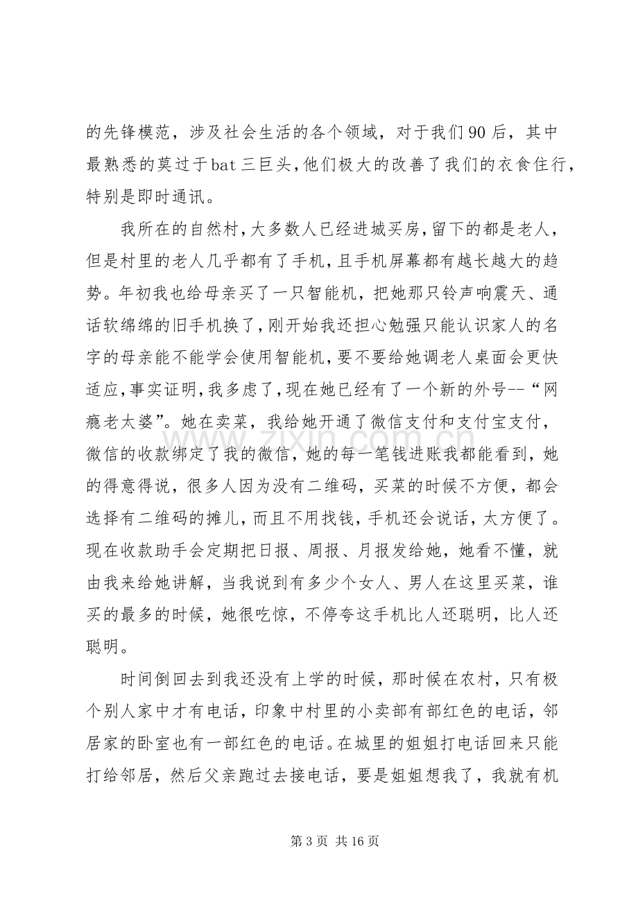 改革开放40周年大会讲话心得10篇.docx_第3页