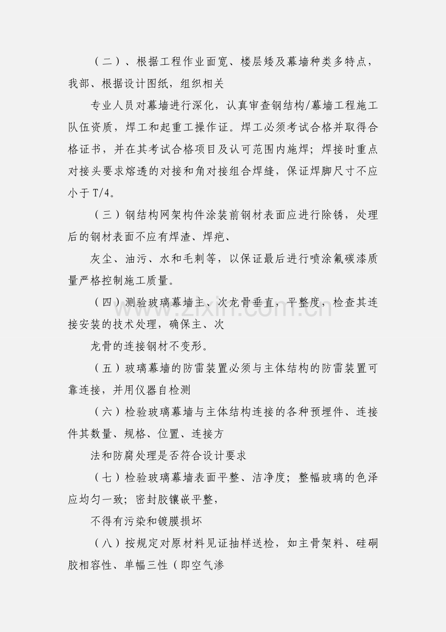 玻璃幕墙钢结构工程分部工程监理工作小结.docx_第2页