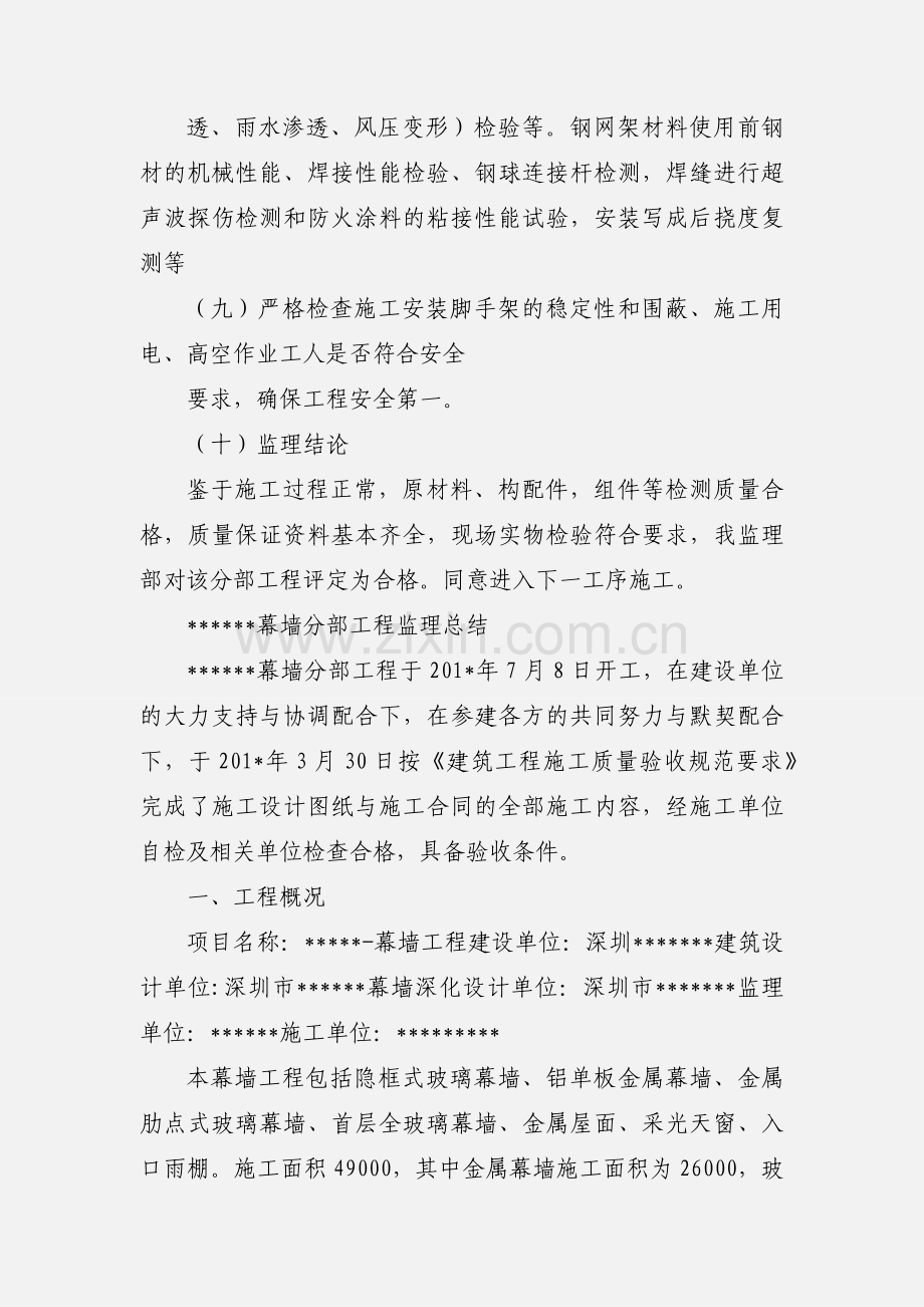 玻璃幕墙钢结构工程分部工程监理工作小结.docx_第3页