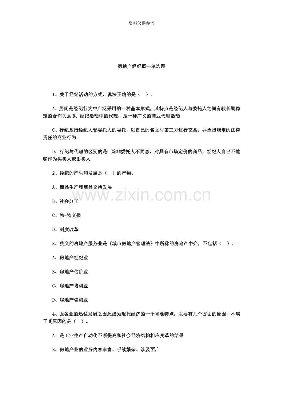 房地产经纪概论——单选题.doc_第2页