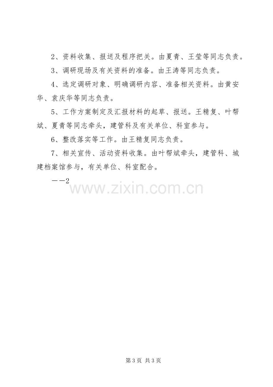 关于迎接市人大领导视察的工作实施方案 .docx_第3页