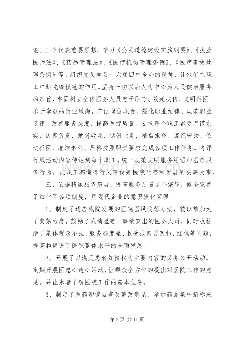 医院纠风工作领导讲话.docx_第2页