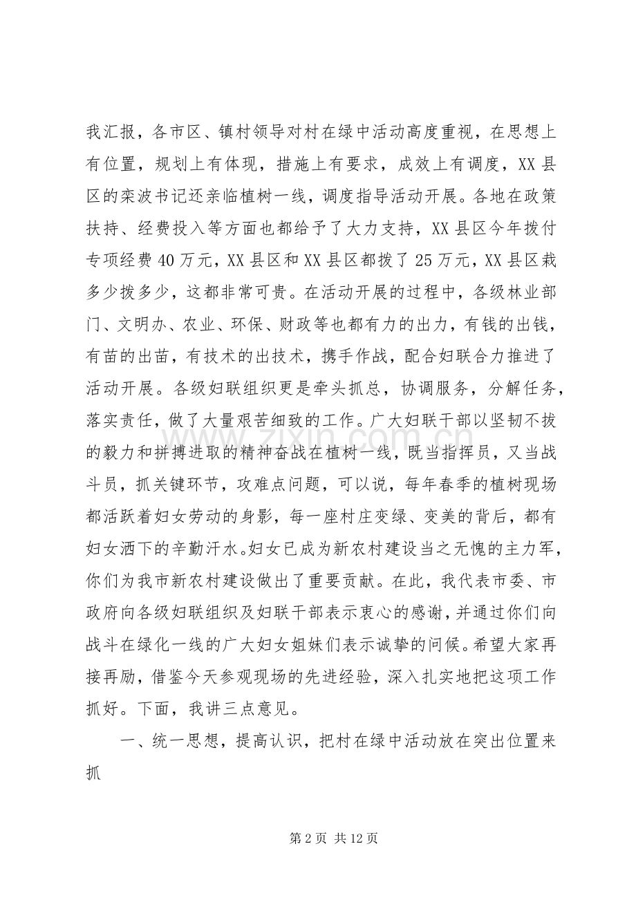 妇联工作会议讲话稿3篇.docx_第2页