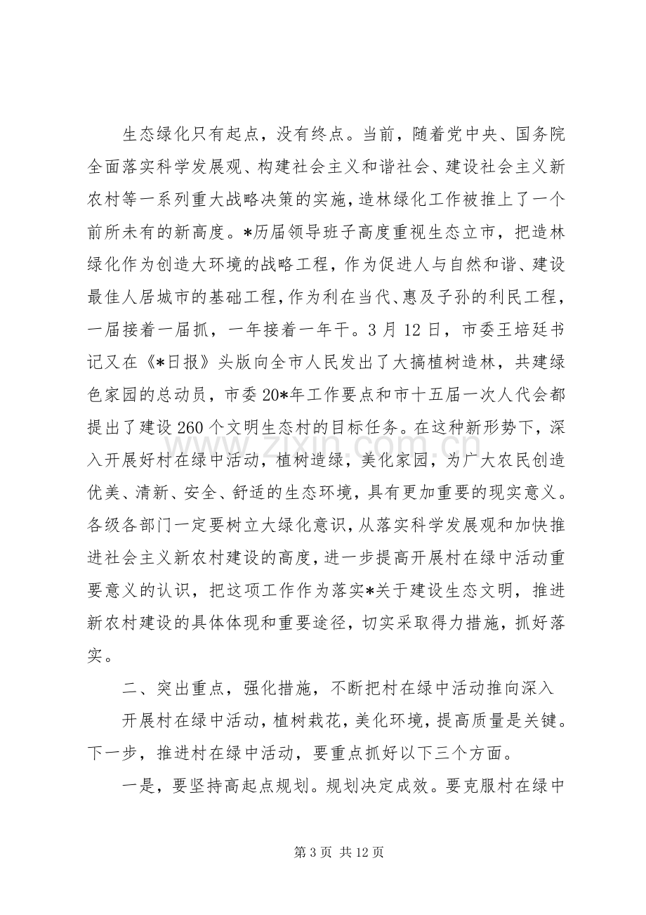 妇联工作会议讲话稿3篇.docx_第3页