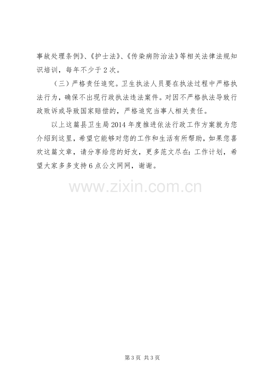 县卫生局XX年度推进依法行政工作实施方案.docx_第3页