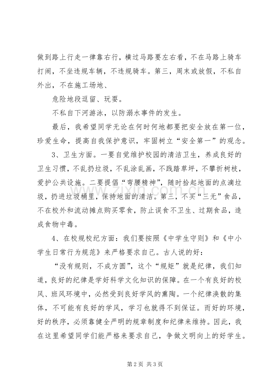 XX年春季开学典礼发言_1.docx_第2页