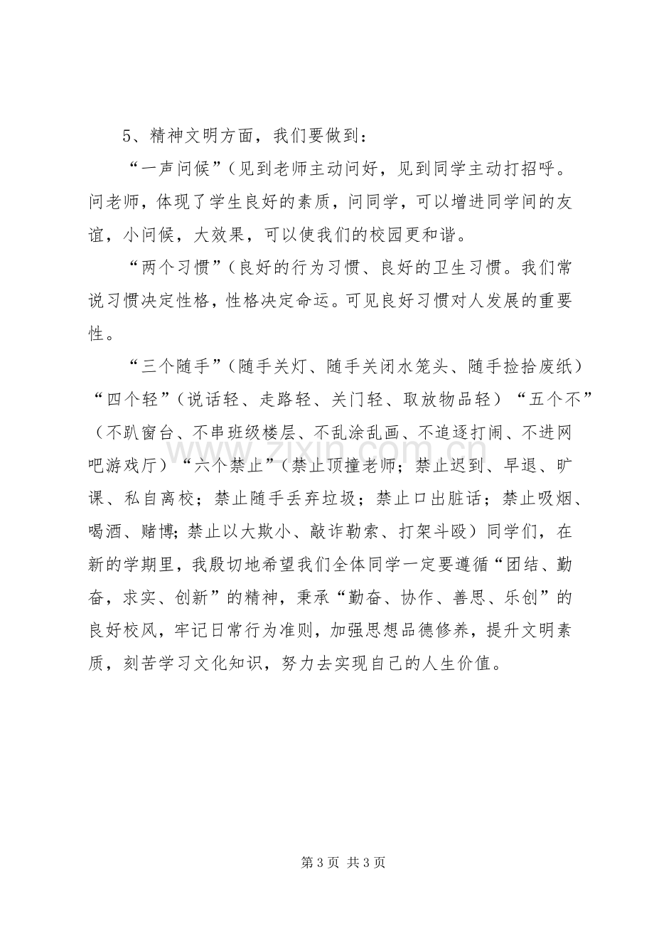 XX年春季开学典礼发言_1.docx_第3页