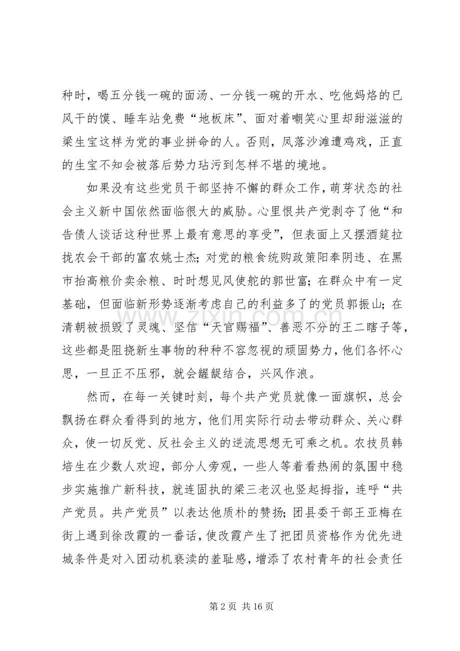 《创业史》读后感心得体会(2).docx_第2页