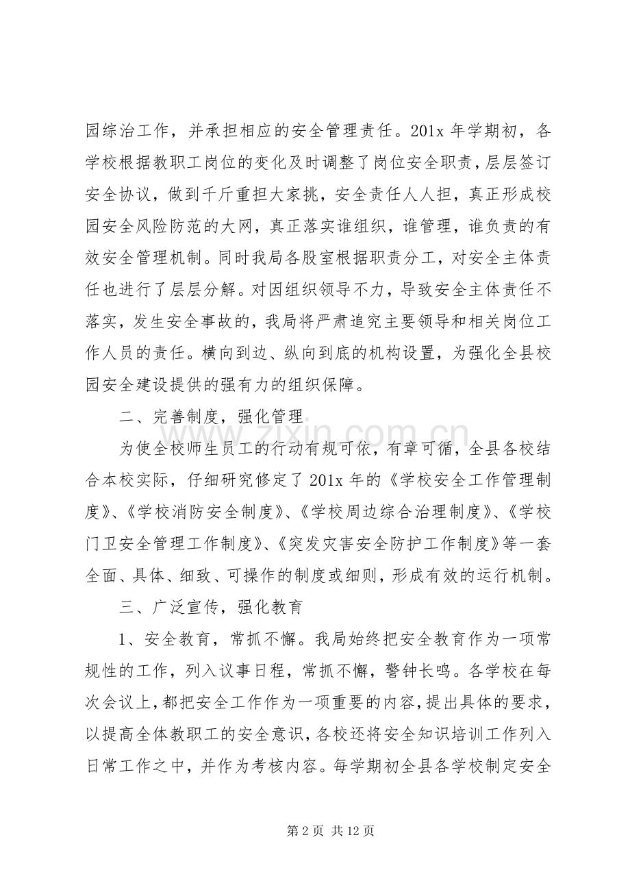 在全县校园安全工作会议上的讲话.docx_第2页