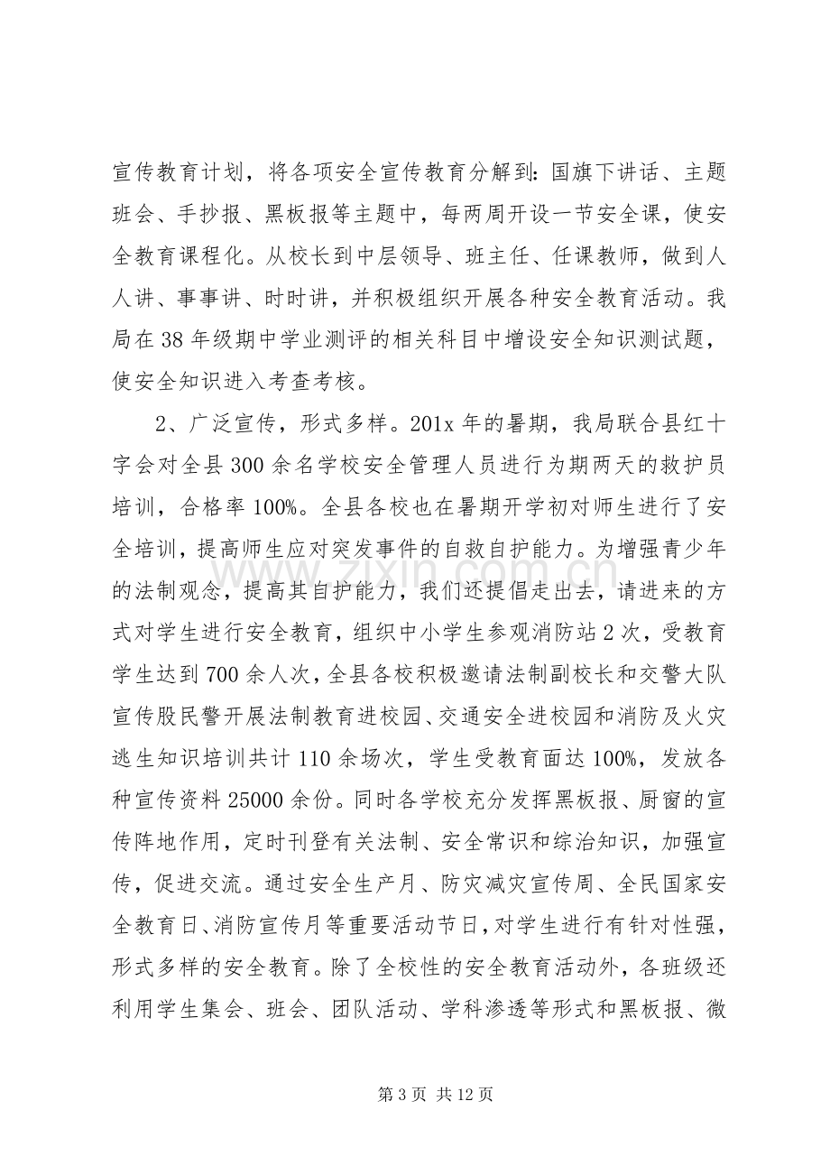 在全县校园安全工作会议上的讲话.docx_第3页