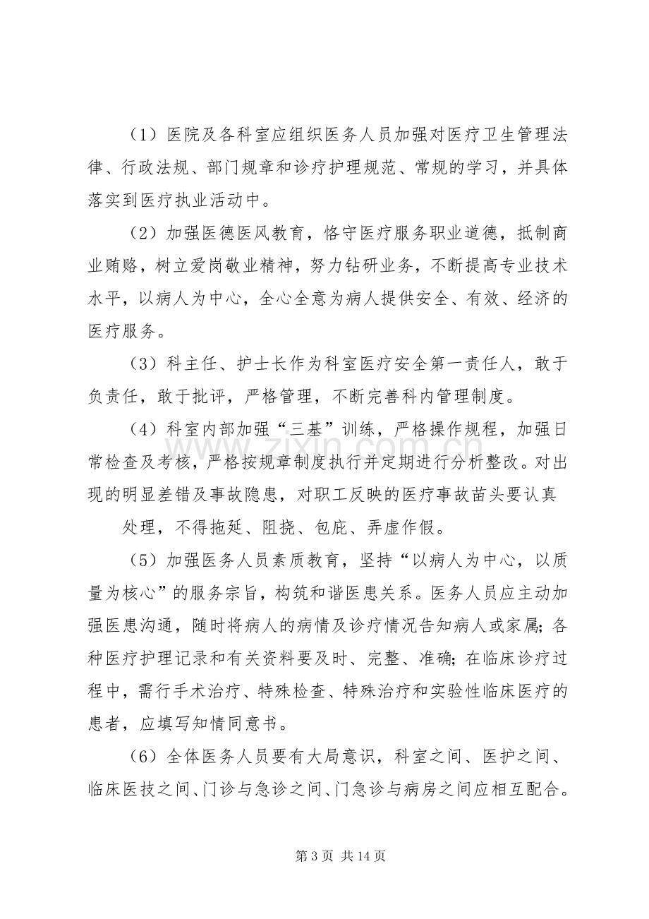 基层医院医疗纠纷医疗事故防范及处理应急预案大全 .docx_第3页