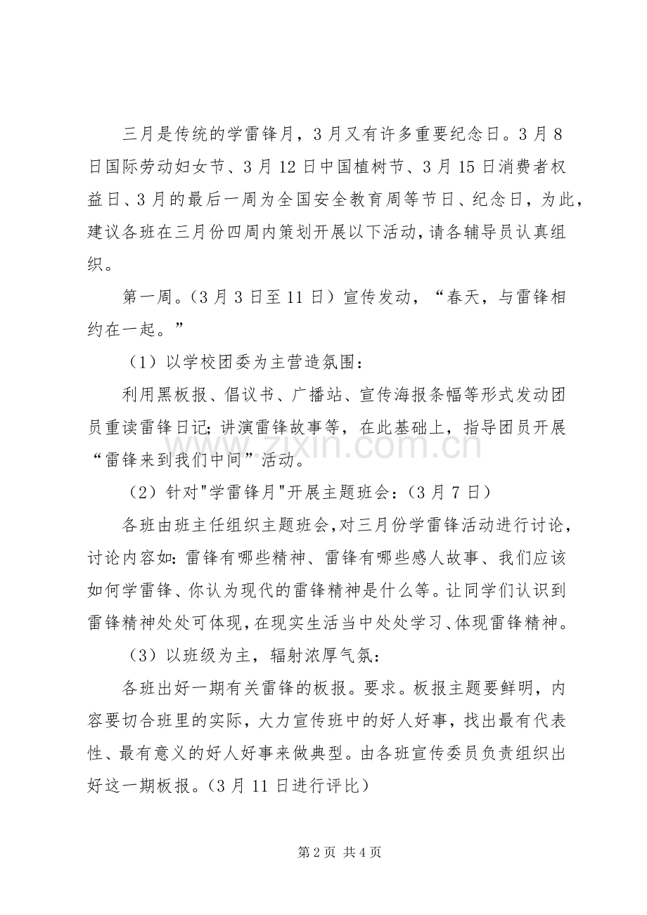 三月份学雷锋月活动实施方案 .docx_第2页