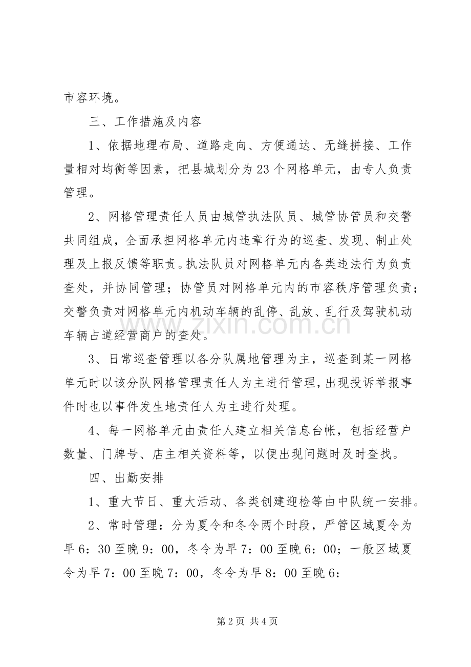 牛集镇网格化管理实施方案 .docx_第2页