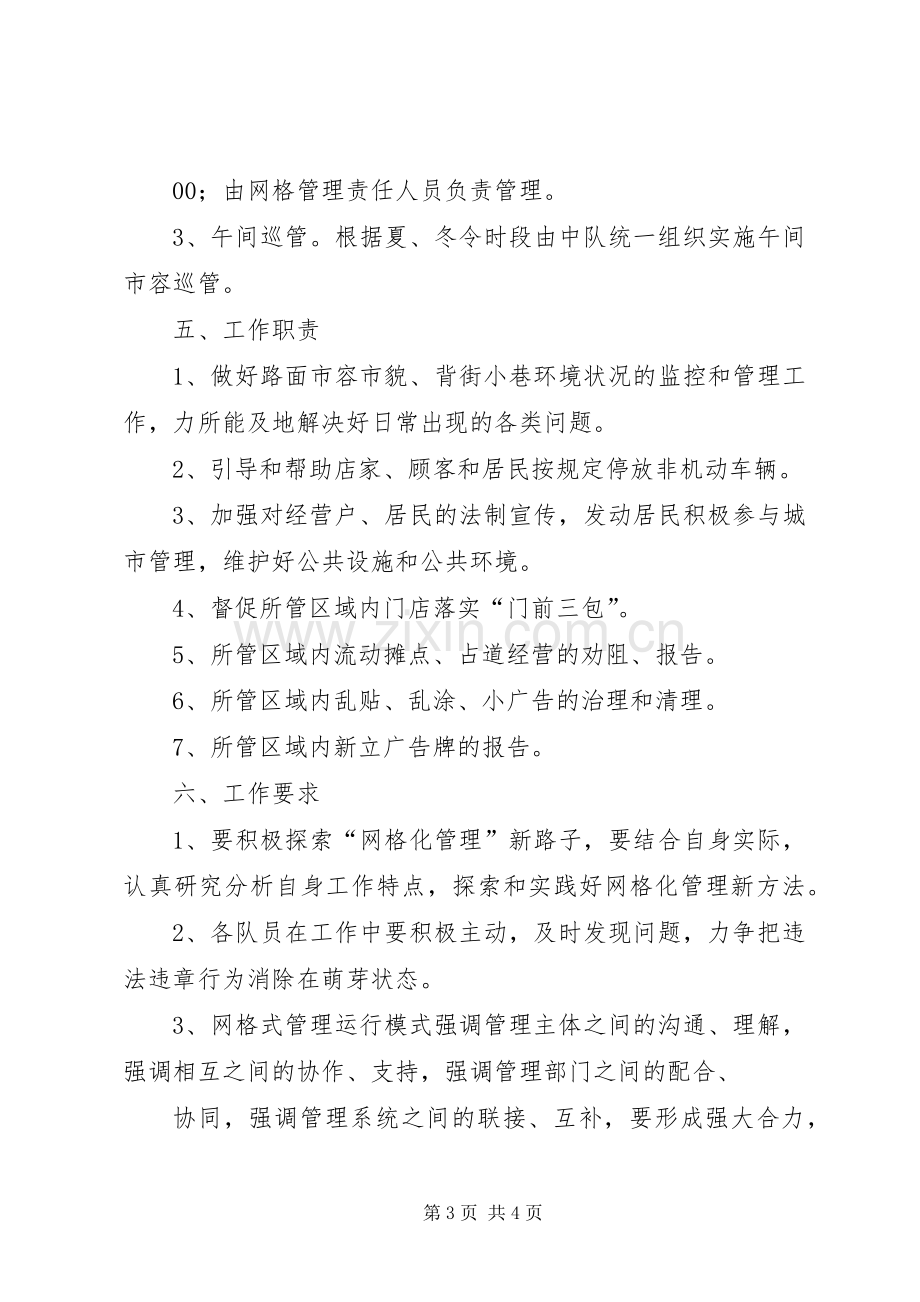 牛集镇网格化管理实施方案 .docx_第3页