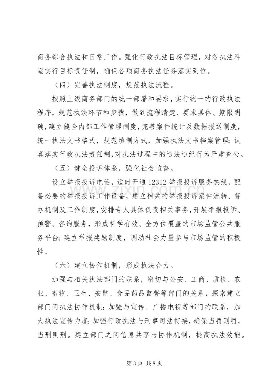 商务行政执法试点工作实施方案.docx_第3页