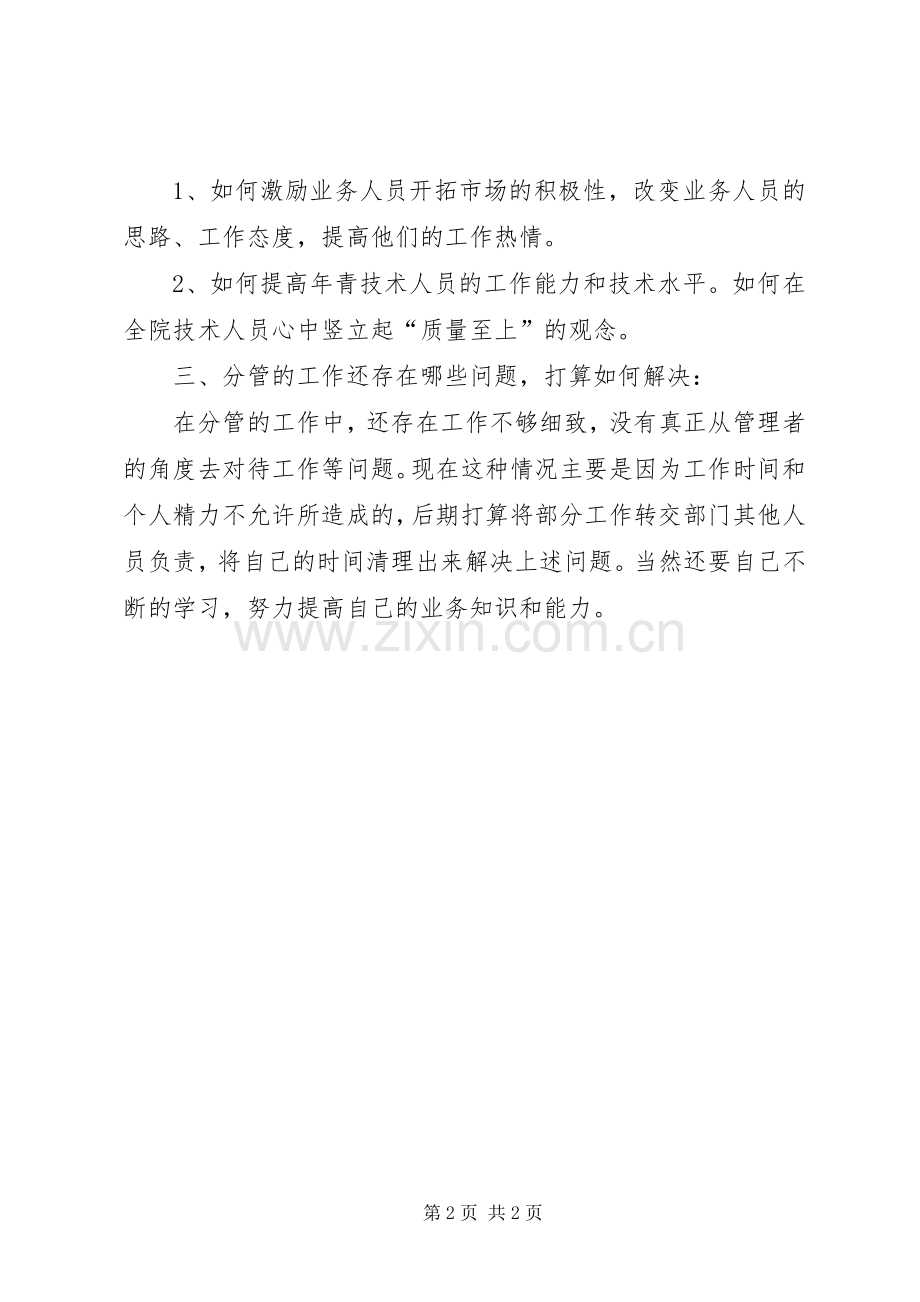 学习讨论会发言提纲材料.docx_第2页