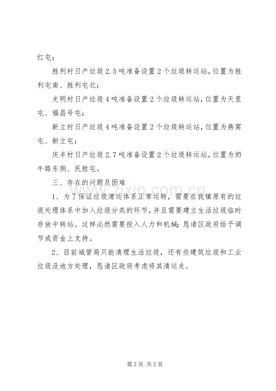 垃圾清运站实施工作方案.docx_第2页