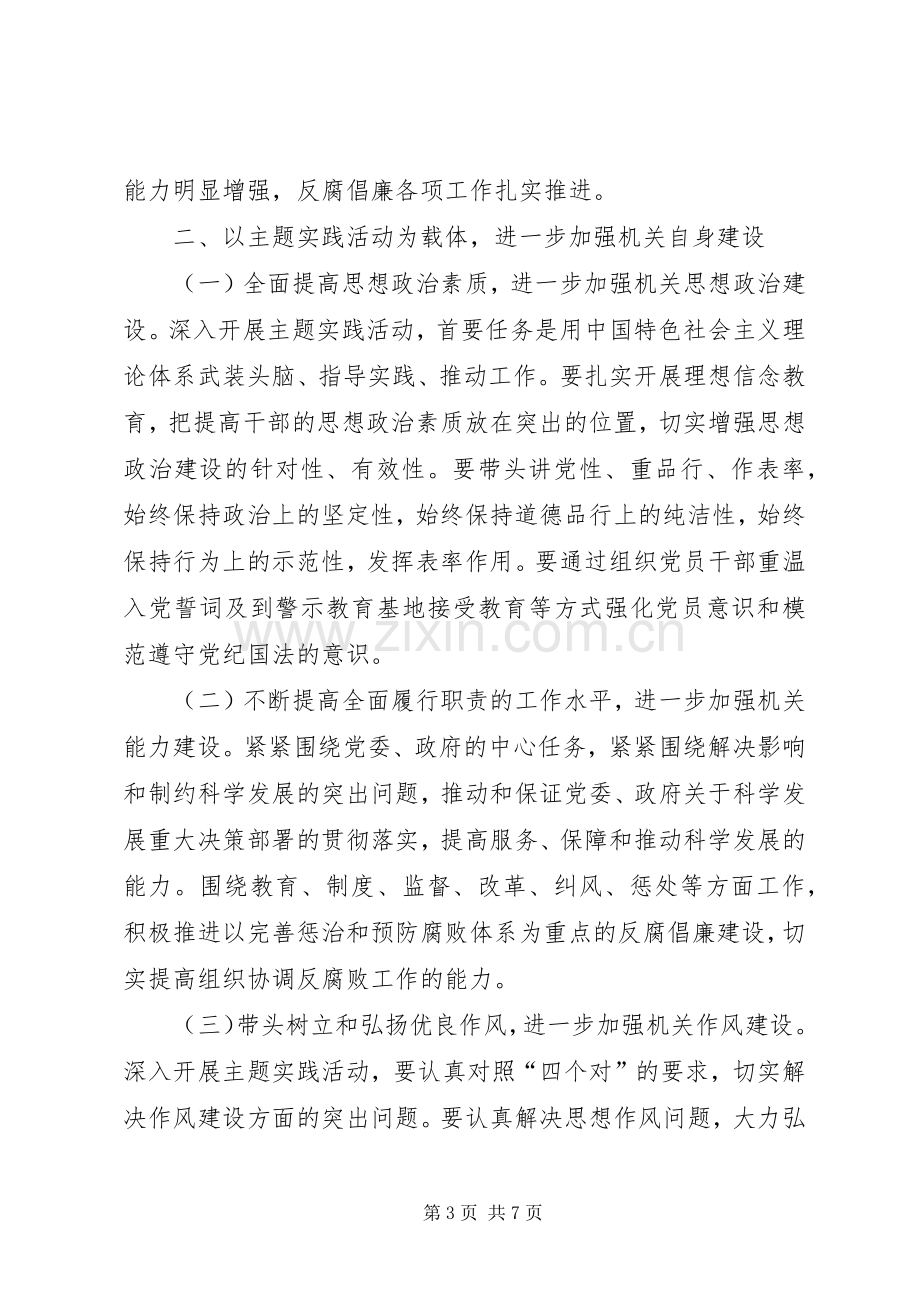 县委优化机关自身建设实施方案.docx_第3页