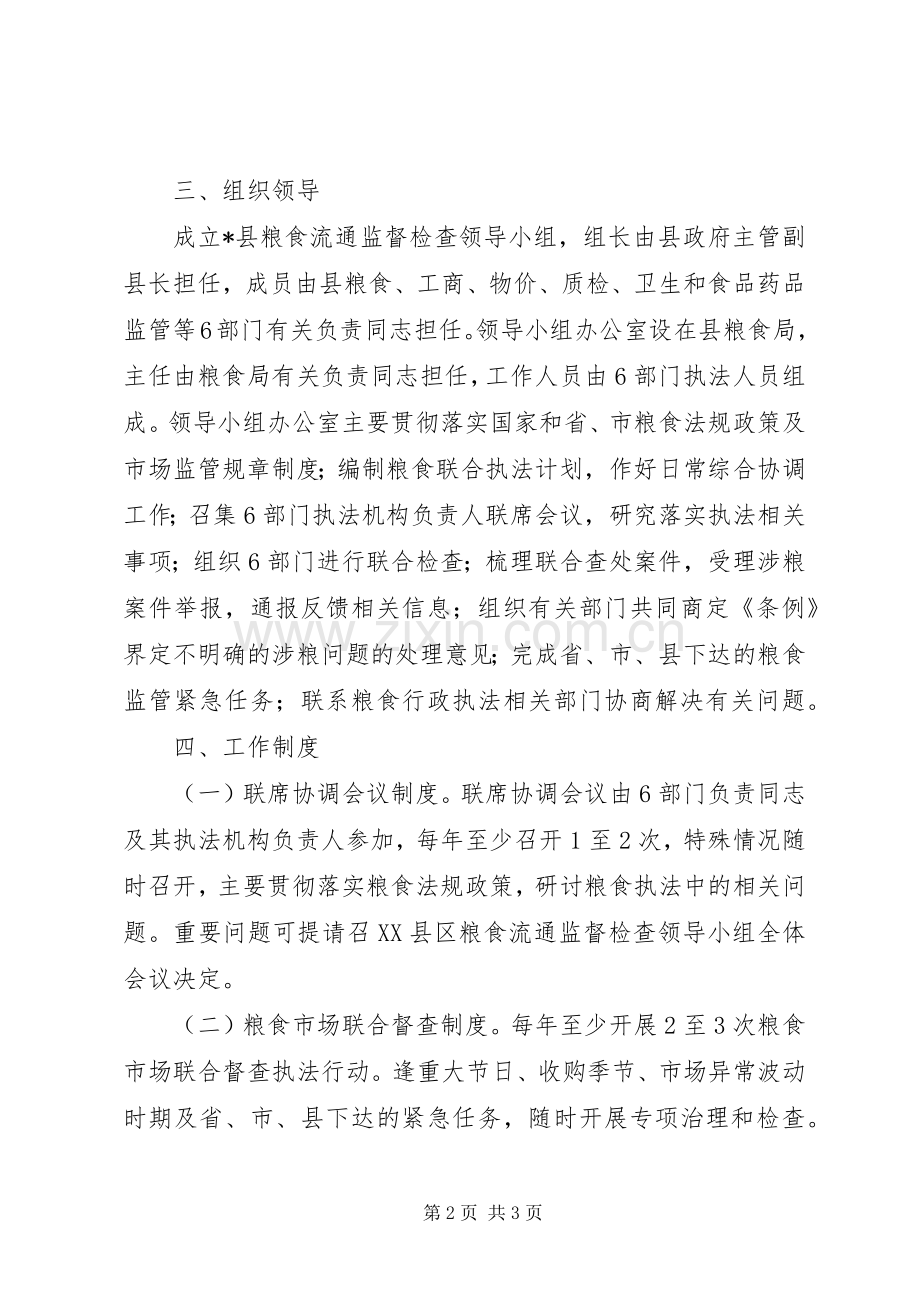 粮食流通监管工作实施方案.docx_第2页