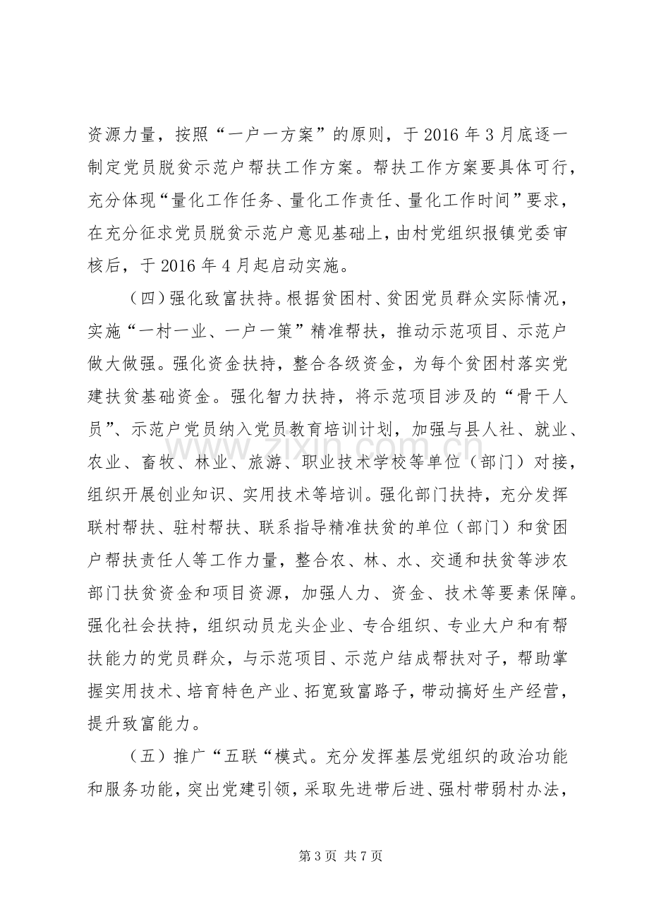 XX年党员精准扶贫示范工程方案.docx_第3页