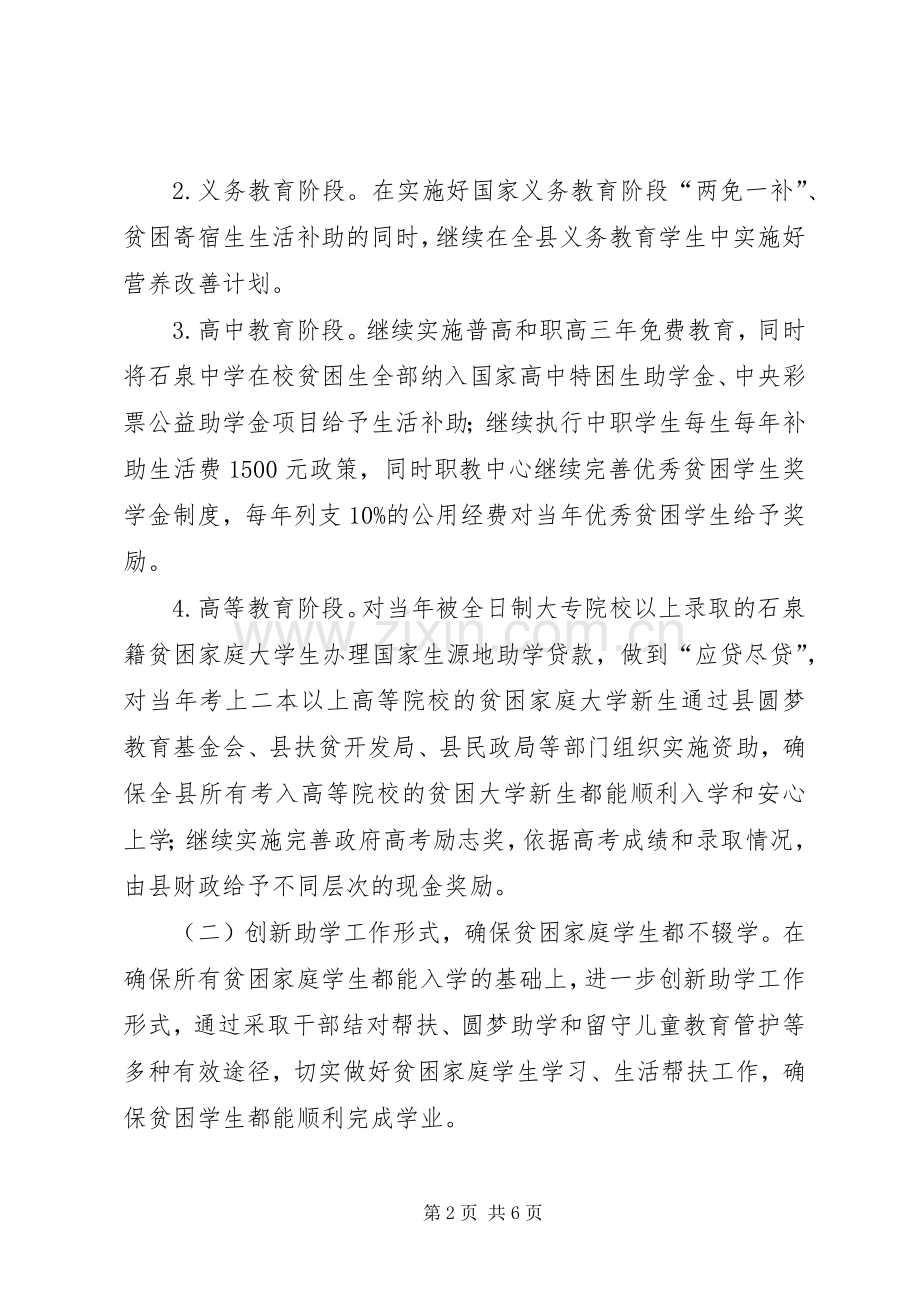 XX年教育扶贫工程方案.docx_第2页