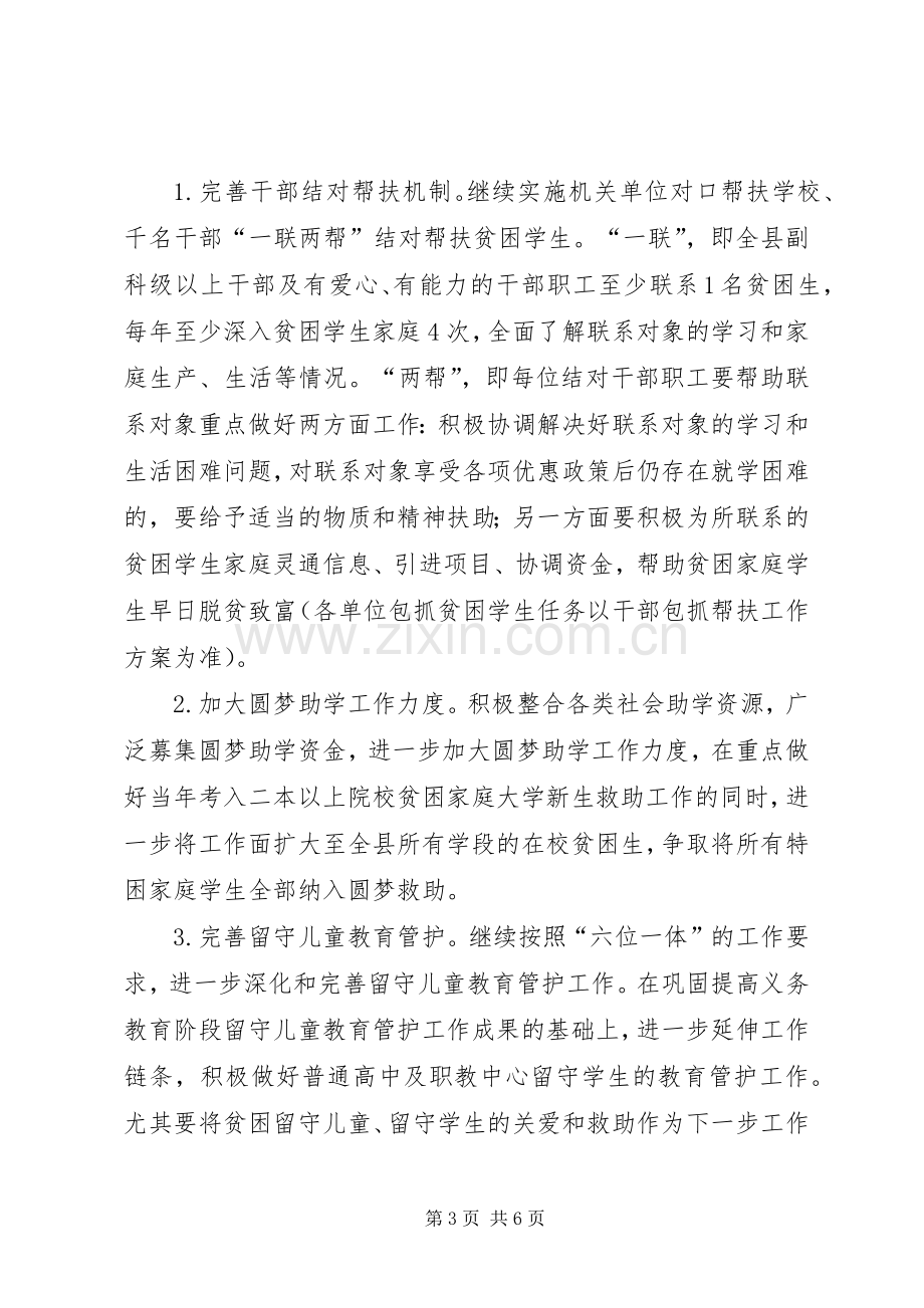 XX年教育扶贫工程方案.docx_第3页