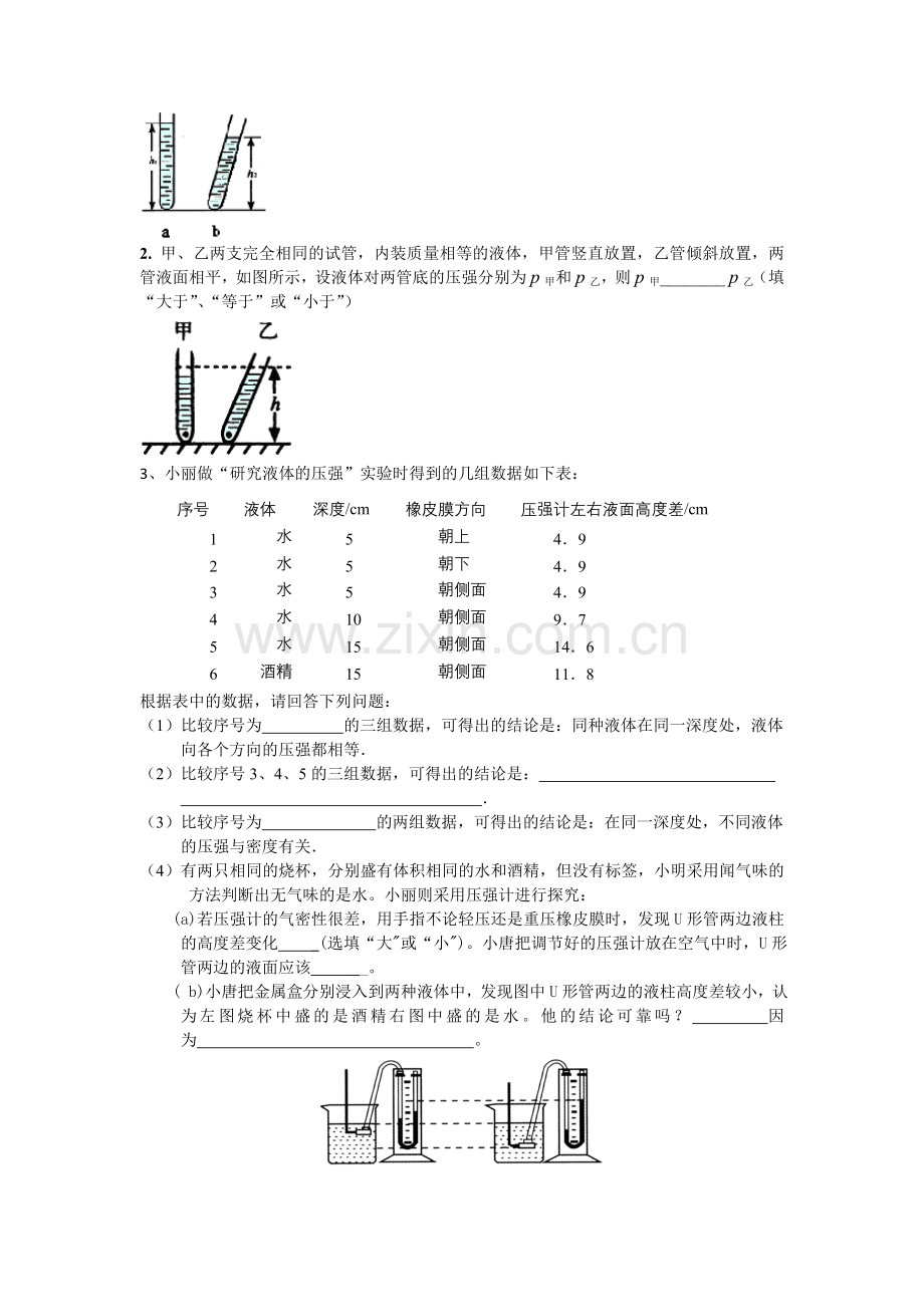 液体压强课堂设计.doc_第3页