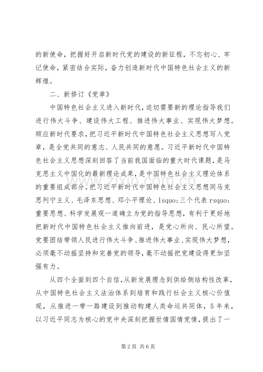 主题教育研讨会发言提纲材料.docx_第2页