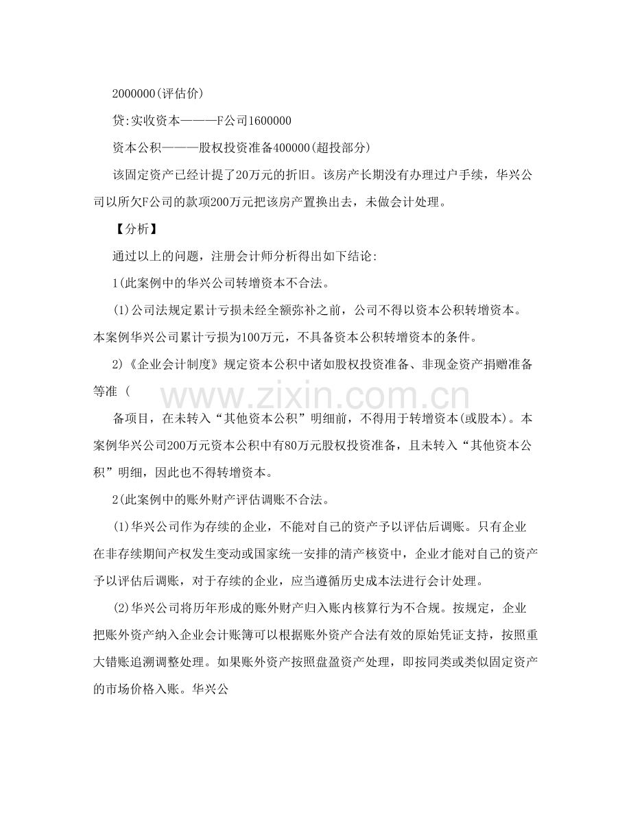 审计案例实收资本案例.doc_第2页