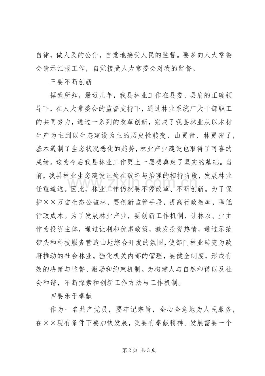 县林业局局长就职演说词.docx_第2页