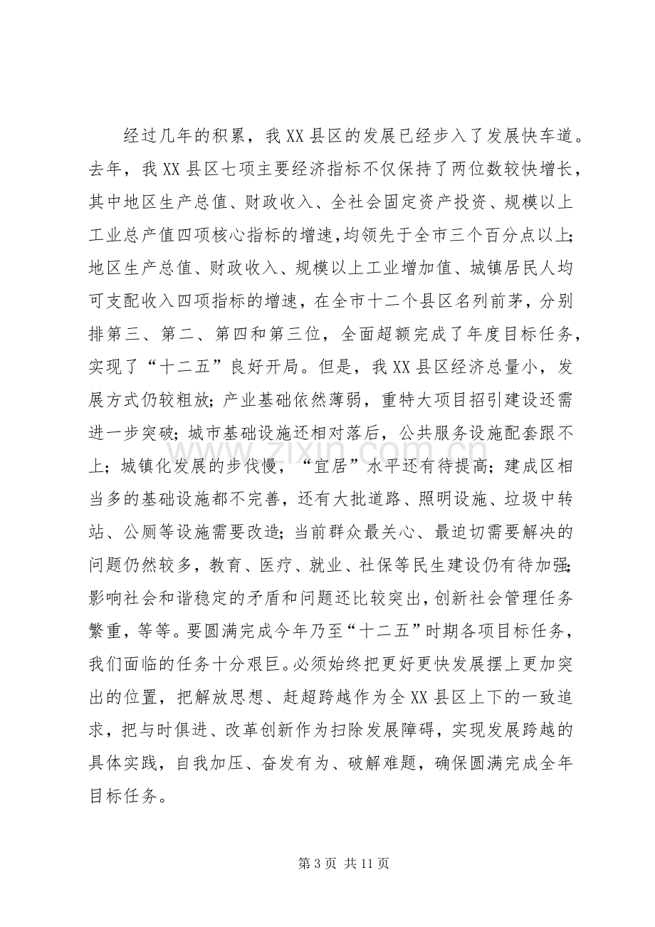 区长在解放思想赶超跨越专题会讲话.docx_第3页