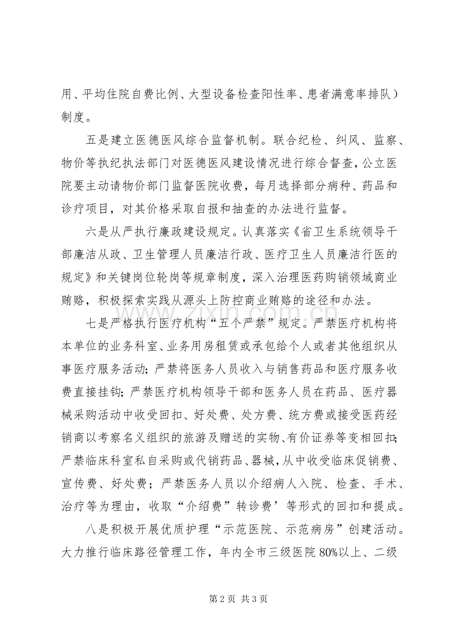 做好医德医风建设工作实施方案.docx_第2页