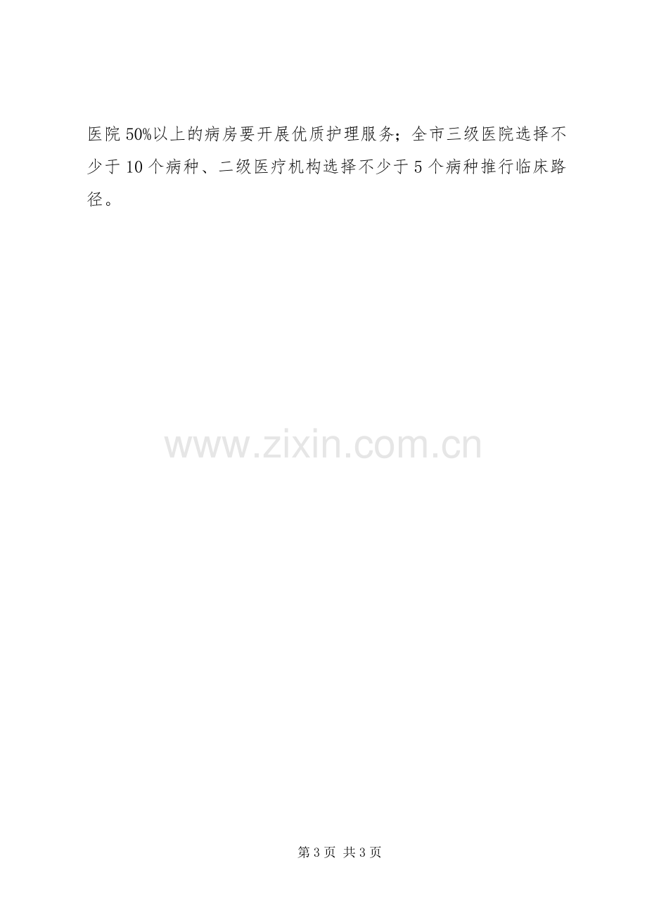 做好医德医风建设工作实施方案.docx_第3页