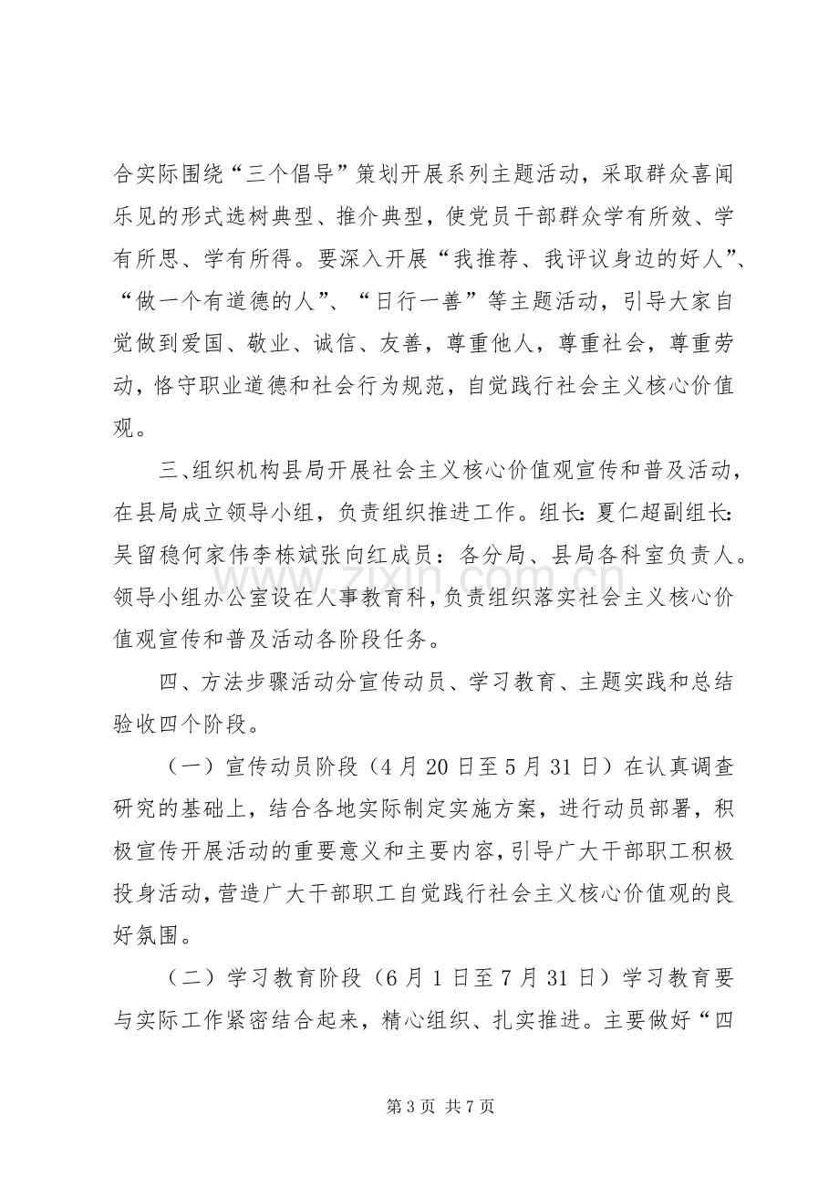 县国税局践行社会主义核心价值观方案.docx_第3页